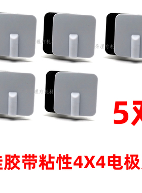 家用中低频硅胶自粘性理疗电极片按摩贴片插针4X4厘米硅胶电极板