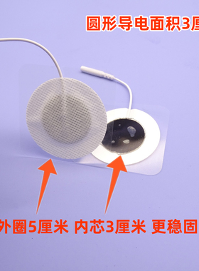 中低频3厘米圆形小号理疗电极贴