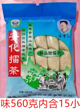 水井巷一代手工甜味咸味擂茶包邮