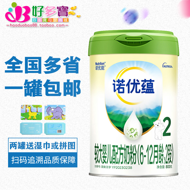 Nutrilon诺优能高配版新国标诺优蕴2段800g较大婴儿奶粉多省包邮