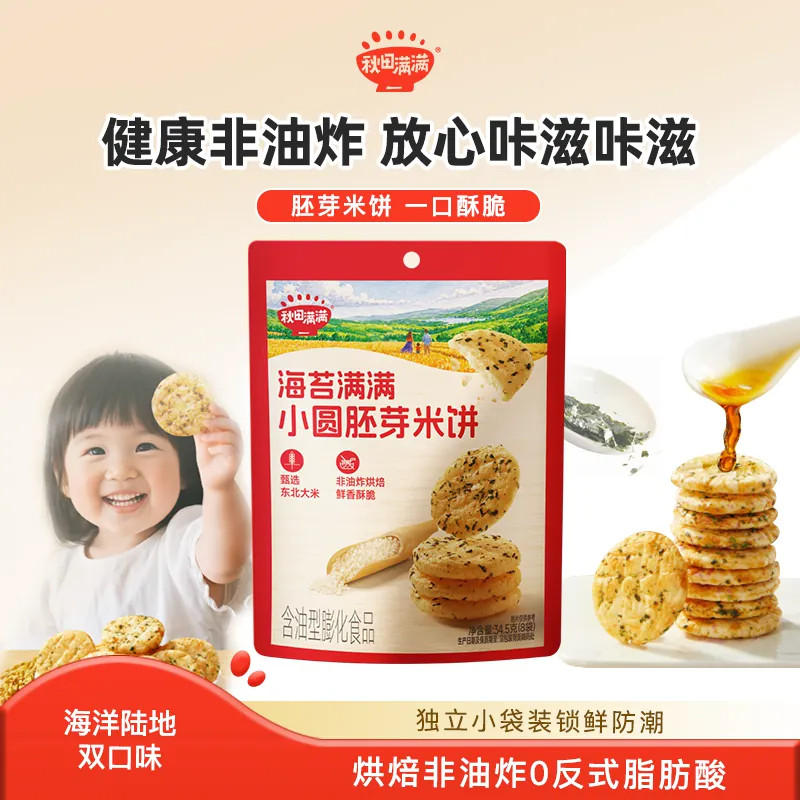 秋田满满小圆胚芽米饼儿童饼干非油炸无白砂糖宝宝饼干肉松海苔味