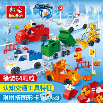 大颗粒邦宝教育幼儿益智教玩具拼插积木交通工具汽车集合6513