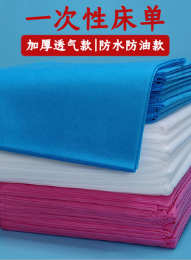 一次性床单加厚无纺布透气美容院专用防水防油足浴按摩床垫单白色