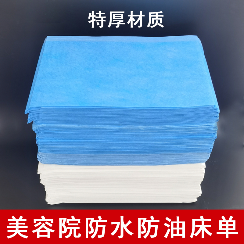 一次性床单美容院加特厚无纺布防水油按摩床中单孔洞垫单100*200