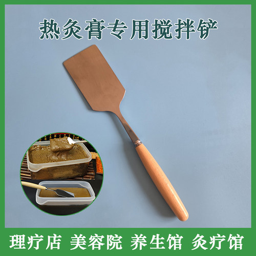 热灸膏铲子泥灸膏专用工具不锈钢搅拌铲平铲美容院理疗店辅助工具