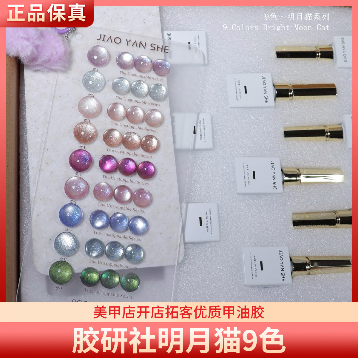 JYS胶研社明月猫9色高亮爆闪彩光小灯泡晶石猫眼胶美甲甲油胶