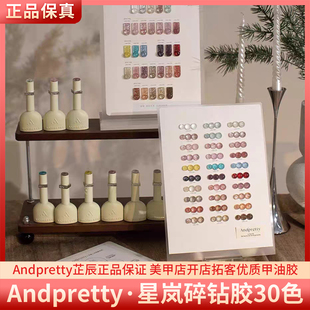 Andpretty安缇星岚高光仙仙胶璀璨爆闪细闪30色碎钻胶美甲甲油胶