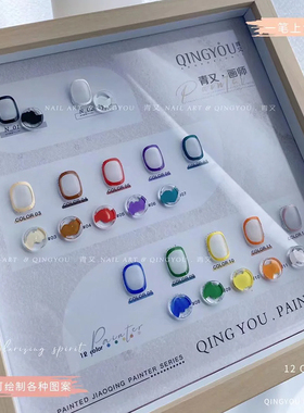 QINGYOU青又画师12色彩绘胶