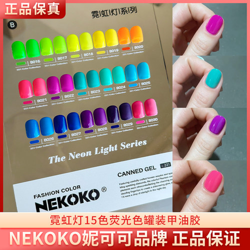 ryb榕悦熊nekoko妮可可荧光色