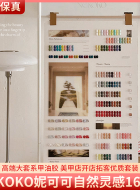 NEKOKO妮可可自然灵感166色高端大套系美甲店开店罐装甲油胶