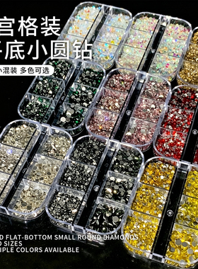 美甲彩色平底小圆钻6宫格大小混装金银黑色美甲指甲装饰素材