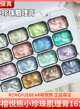 RYB榕悦熊小珍珠肌理膏16宫格偏光金属免洗塑型微雕胶美甲甲油胶