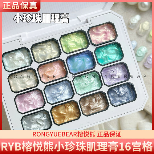 RYB榕悦熊小珍珠肌理膏16宫格偏光金属免洗塑型微雕胶美甲甲油胶
