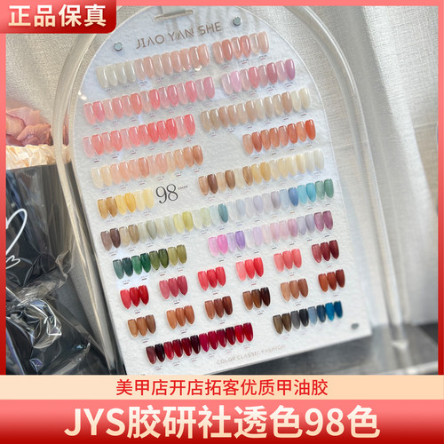 JYS胶研社透色98色四季常用百搭打底涩味玉脂肌肤色美甲甲油胶