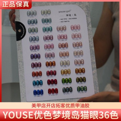 YOUSE优色梦境岛36色百搭实用高亮小灯泡猫眼美甲甲油胶