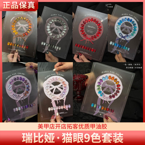 Rabia彩丰瑞比娅9色红蓝紫黑彩光高亮爆闪玻璃珠猫眼胶美甲甲油胶