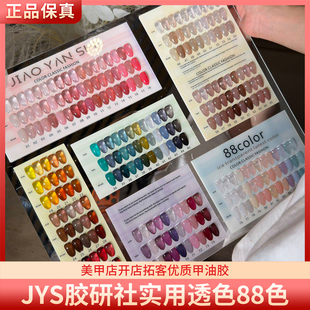 实用流行涩味玉脂肌肤裸透色88色美甲甲油胶 JYS胶研社星河四季