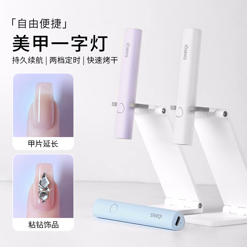 SNRQI赛迩齐K3一字灯便携蓄电手持灯美甲速干迷你光疗烤灯,彩妆/香水/美妆工具,美甲灯/美甲机,淘宝优惠券,粉丝福利购,淘宝优惠卷