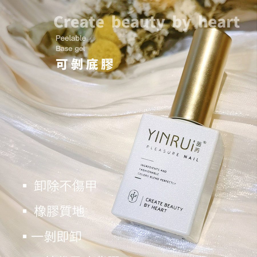 YINRUI茵芮可剥底胶新手不伤手练习剂美甲底胶封层功能胶