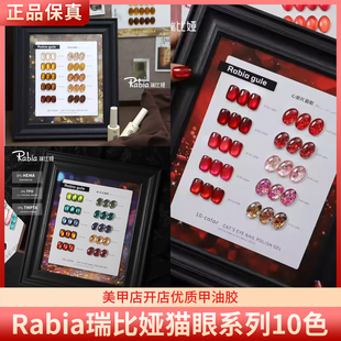 Rabia彩丰瑞比娅心愿红色发财金棕色暗彩光猫眼10色美甲甲油胶