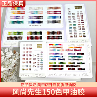 FASHIONSIR风尚先生260色精选实用百搭美甲店开店专用套装甲油胶