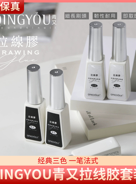 QINGYOU青又法式拉线胶经典黑色白色酸奶米白色勾边美甲甲油胶