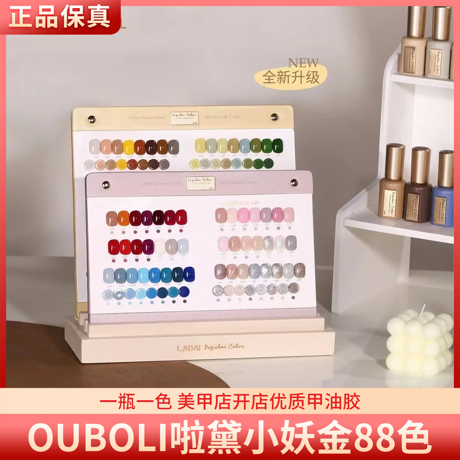 LADAI啦黛小妖金88色甲油胶