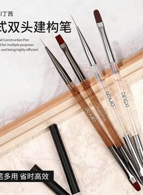 DINGXI丁茜双头建构笔日式塑形铺胶延长专用美甲多功能光疗拉线笔