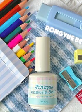 RONGYUEBEAR榕悦熊彩铅封层美甲彩绘涂鸦水彩类磨砂不沾粉封层