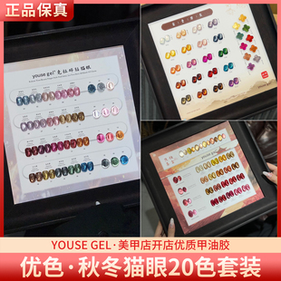 YOUSE优色富贵碧玺克拉焦糖茶金20色琥珀棕爆闪猫眼碎钻甲油胶