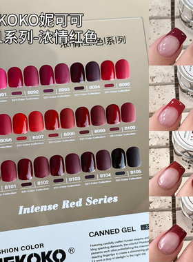 NEKOKO妮可可浓情红色系列小银罐新年红车厘子红圣诞红美甲甲油胶
