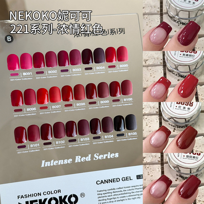NEKOKO妮可可浓情红色系列小银罐新年红车厘子红圣诞红美甲甲油胶