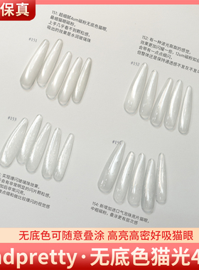 Andpretty安缇无底色可叠色4色高亮爆闪玻璃珠亮片猫眼美甲甲油胶