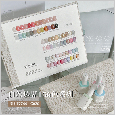NEKOKO妮可可自然边界156色素材胶系列C001-C020美甲大套甲油胶
