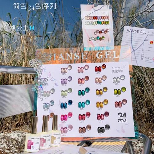 JIANSE简色伯格公主24色甲油胶