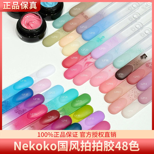 NEKOKO妮可可国风拍拍胶48色免洗高饱和晕染转印彩绘美甲甲油胶