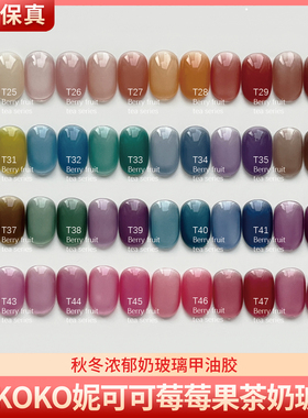 NEKOKO妮可可莓莓果茶奶玻璃胶显白透亮果冻感腮红渐变美甲甲油胶