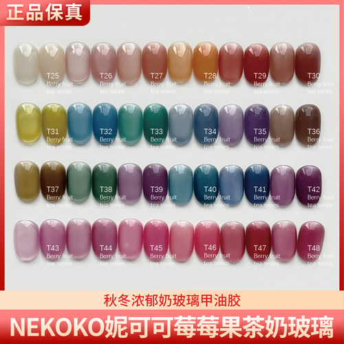 NEKOKO妮可可莓莓果茶奶玻璃胶显白透亮果冻感腮红渐变美甲甲油胶
