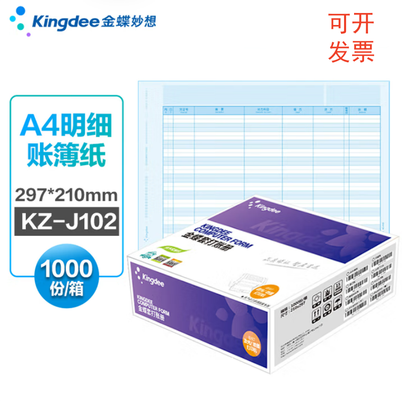金蝶妙想KZ-J102A4明细账账簿80g