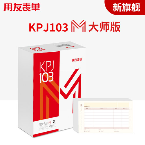 用友KPJ103M金额记账凭证