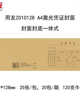 用友Z010128凭证装订封面A4凭证封面西玛KPJ101凭证封面凭证封皮