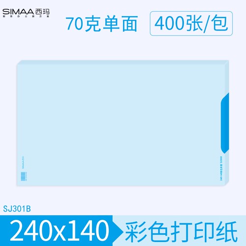 西玛发票版彩色单面空白凭证纸