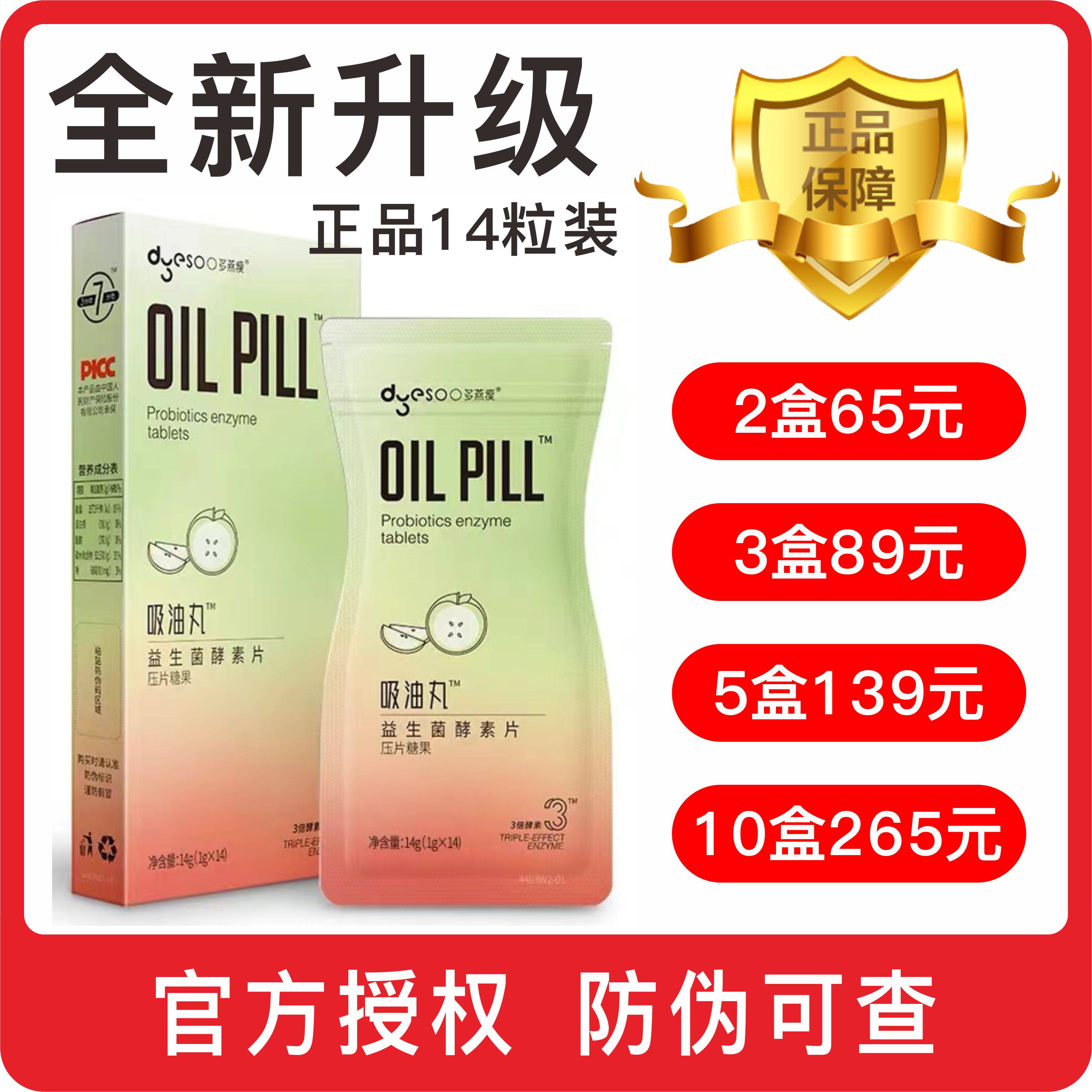 多燕瘦吸油丸水果味片大餐嗨吃酵素白芸豆燃豆片益生菌元孝素正品