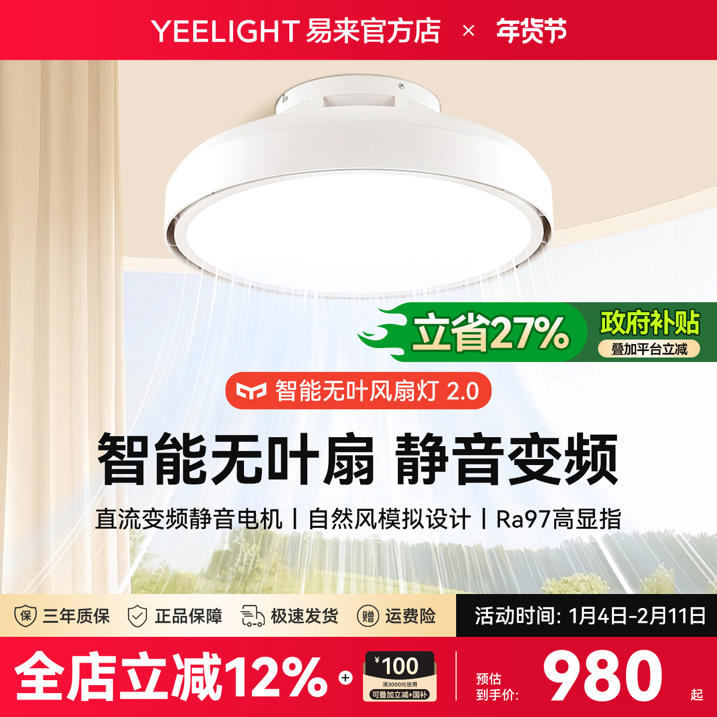 Yeelight易来智能无叶风扇吊灯L5隐形超薄护眼客厅餐厅一体吊扇灯
