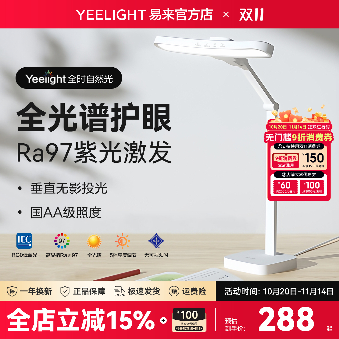 yeelight全光谱护眼RA97护眼台灯