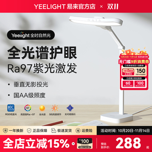 yeelight台灯护眼学习专用国aa学生儿童书桌写字阅读床头灯防近视