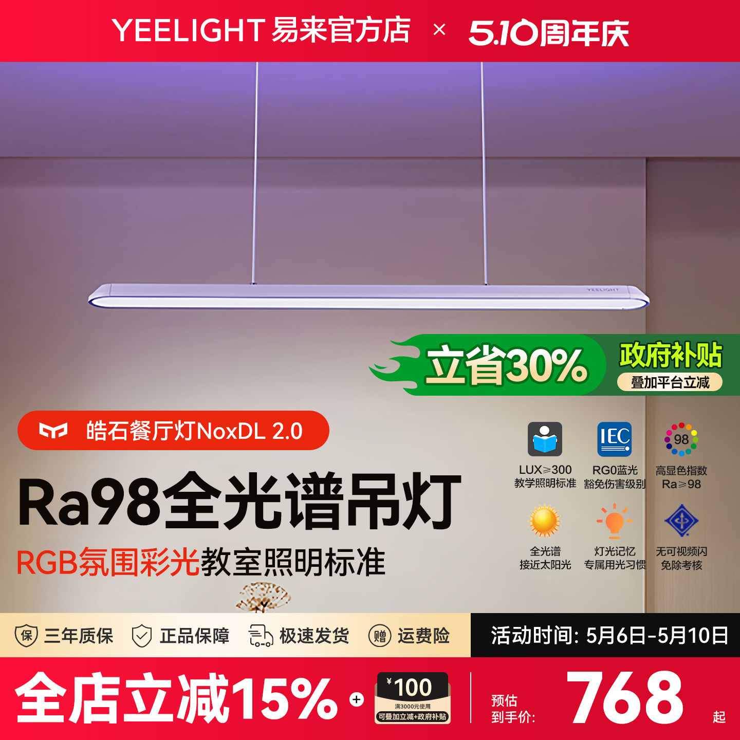 Yeelight智能吊灯皓石2.0现代简约客厅餐厅一字长条学习护眼吧台