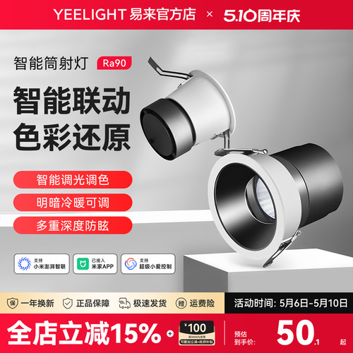 yeelight吊顶过道玄关天花灯