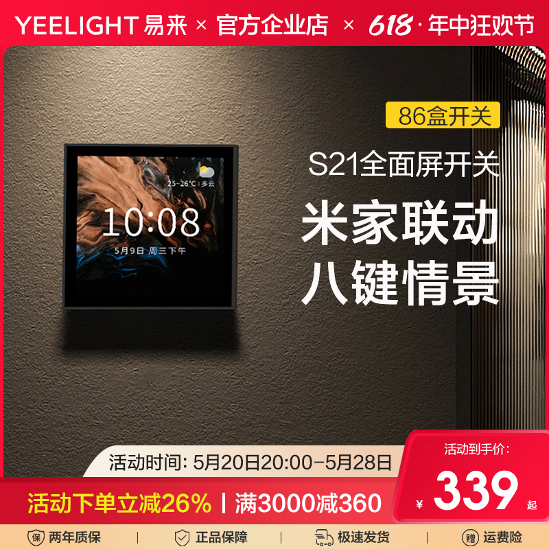 yeelight易来智能触屏全面屏开关远程遥控无线智能家居系统米家ap