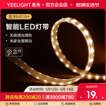 Yeelight智能灯带客厅家用吊顶氛围灯条装饰贴片超亮220小爱米家